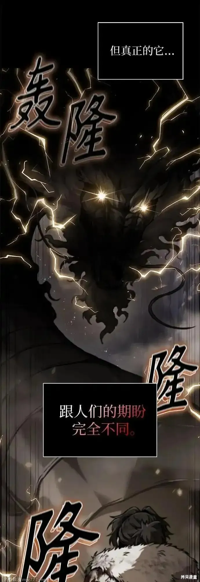 某天成为魔神,第242话,第6张