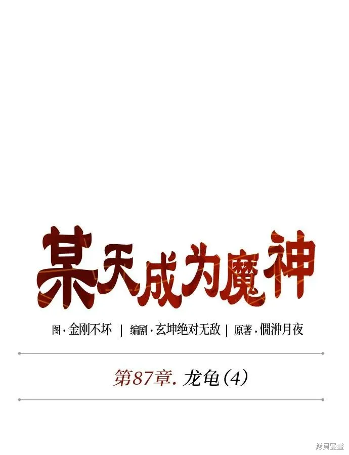某天成为魔神,第257话,第15张