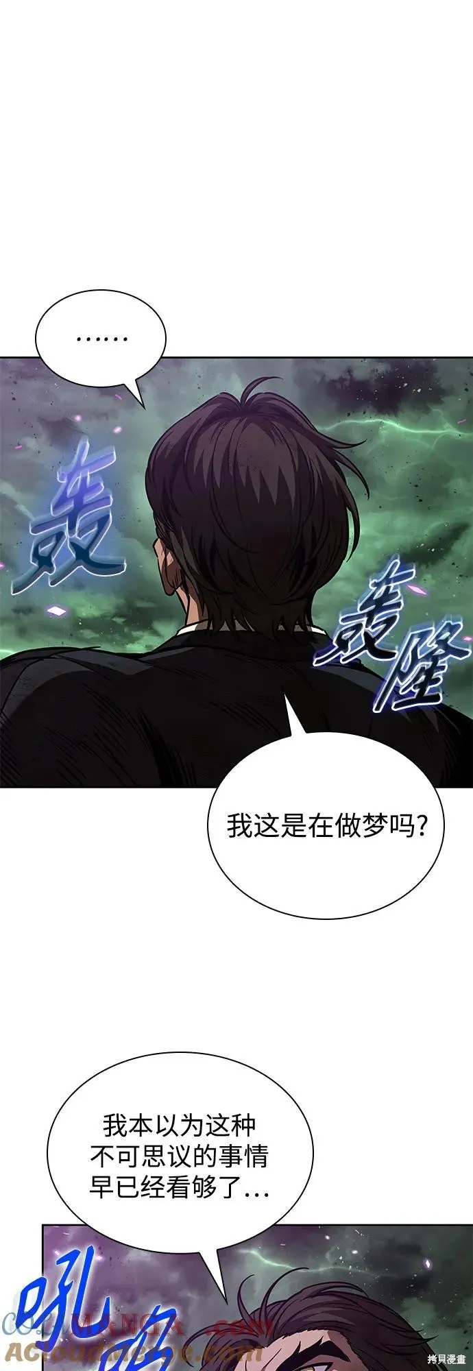 某天成为魔神,第257话,第16张