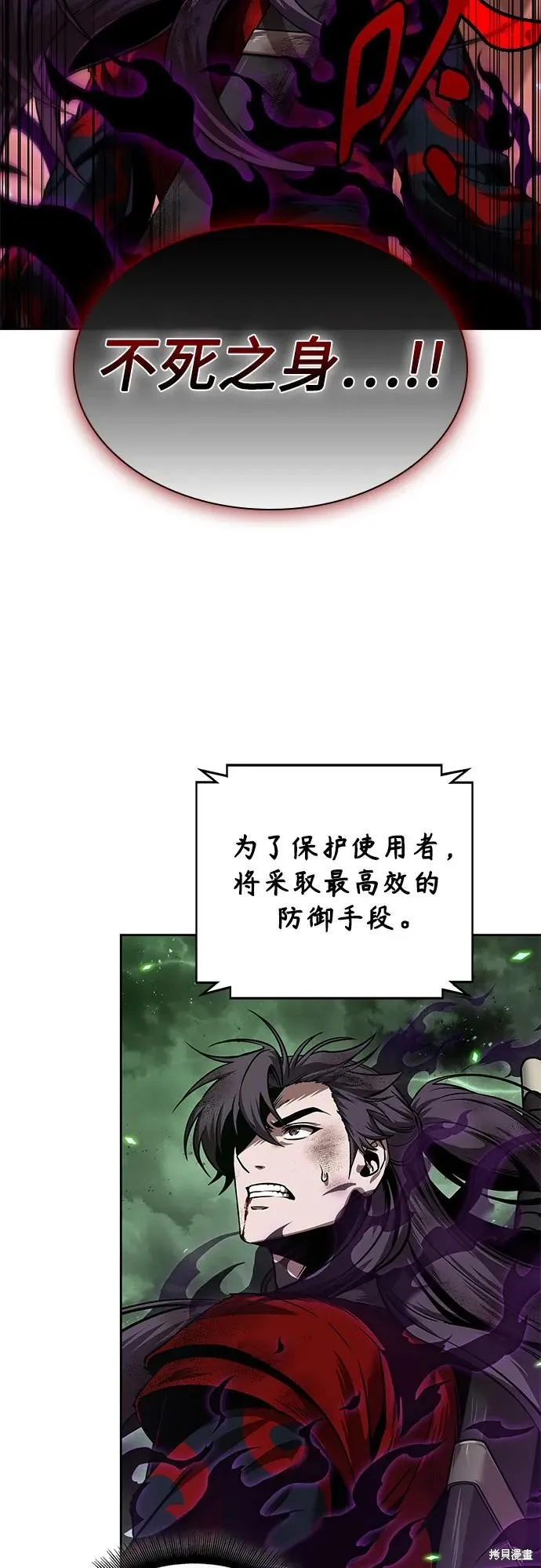 某天成为魔神,第257话,第48张