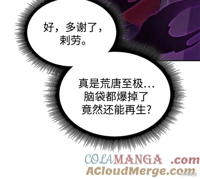 某天成为魔神,第257话,第49张