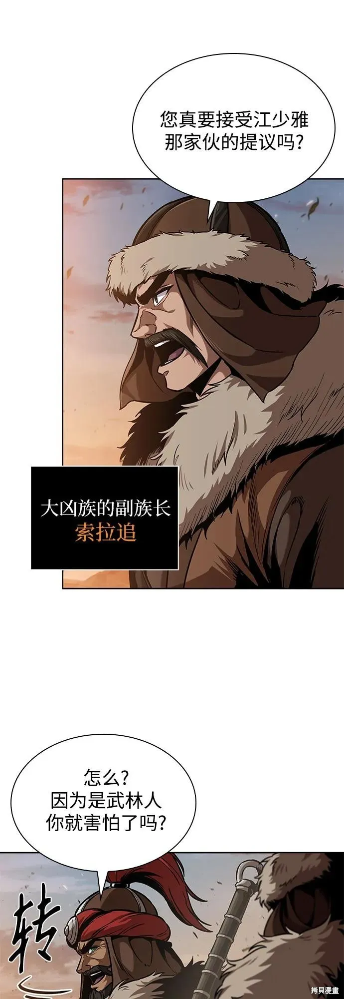 某天成为魔神,第246话,第24张