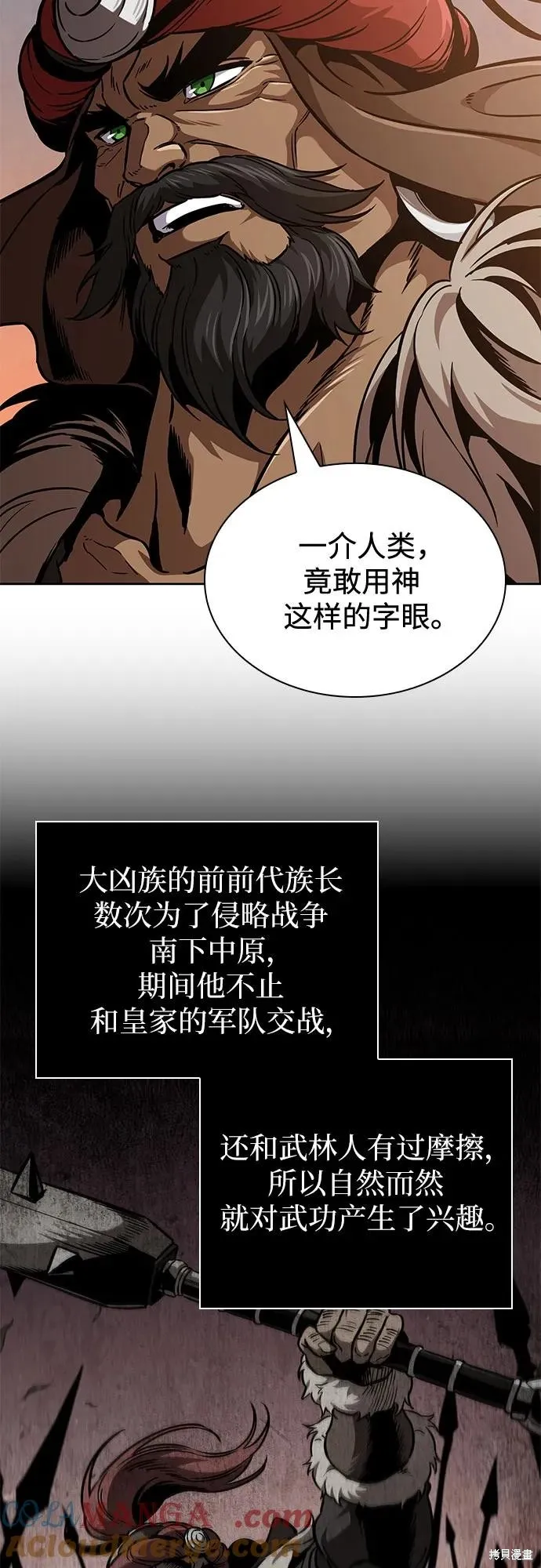 某天成为魔神,第246话,第28张