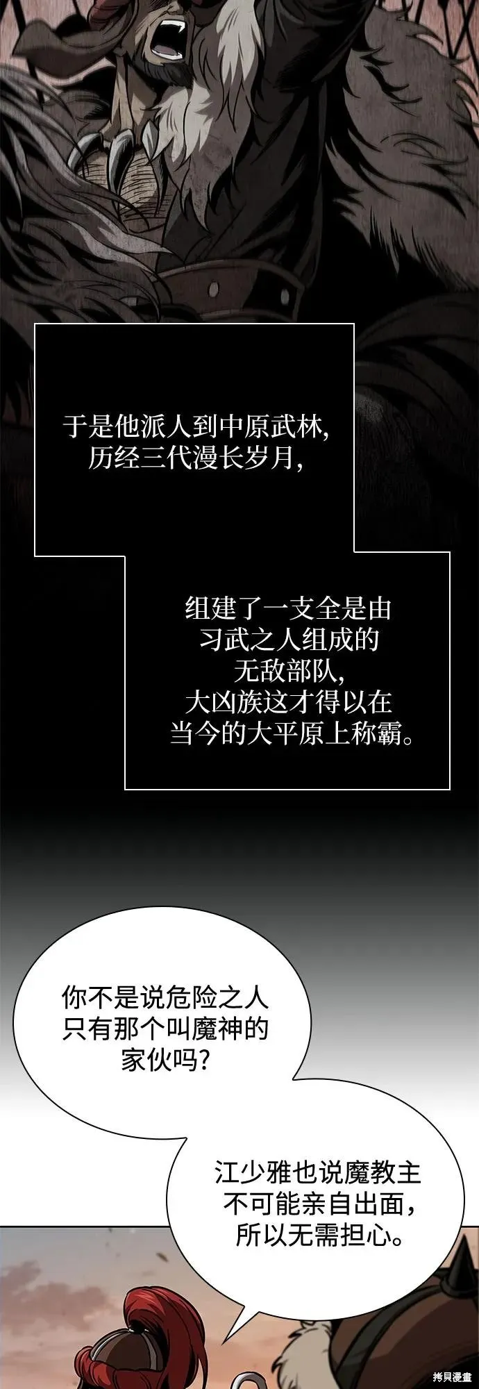 某天成为魔神,第246话,第29张
