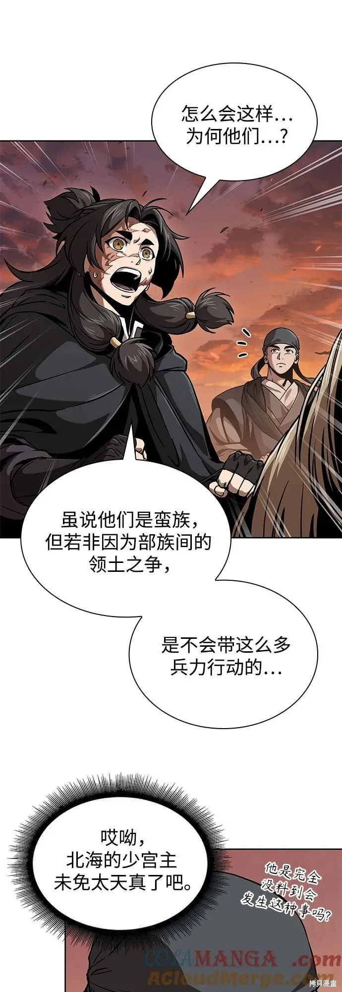 某天成为魔神,第246话,第52张