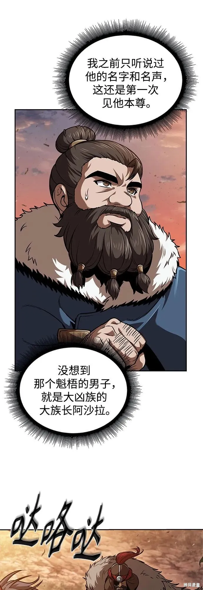 某天成为魔神,第246话,第6张