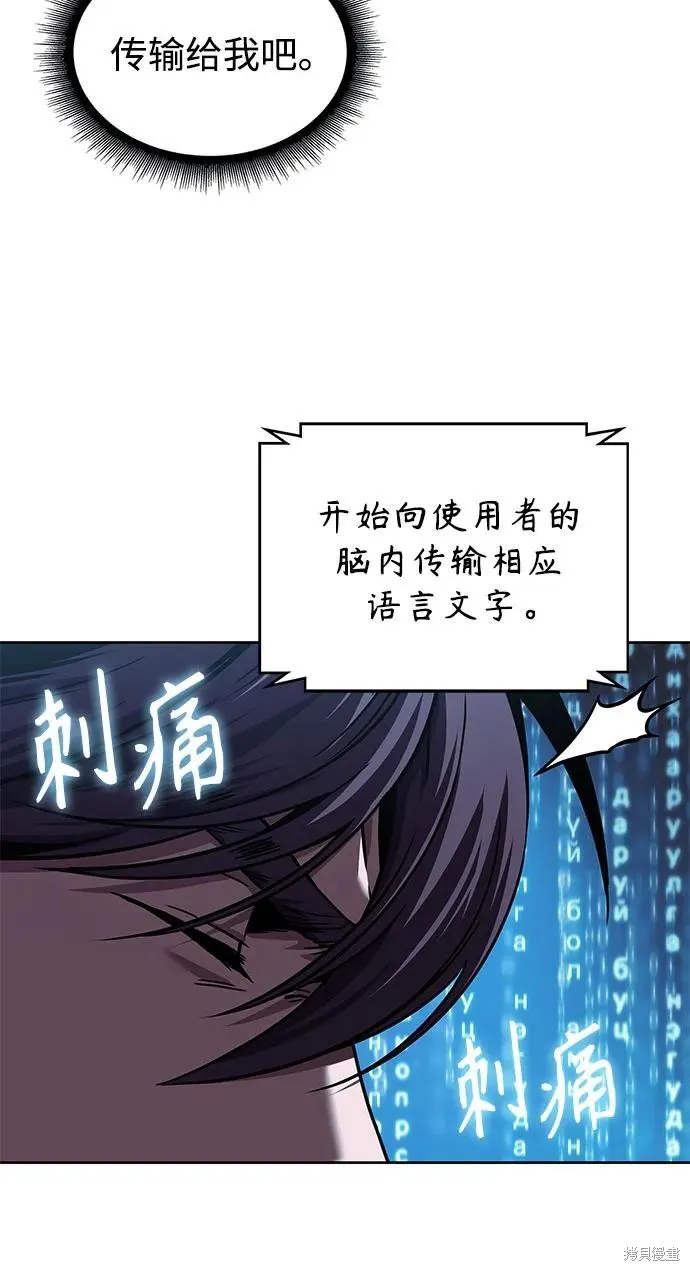 某天成为魔神,第246话,第66张