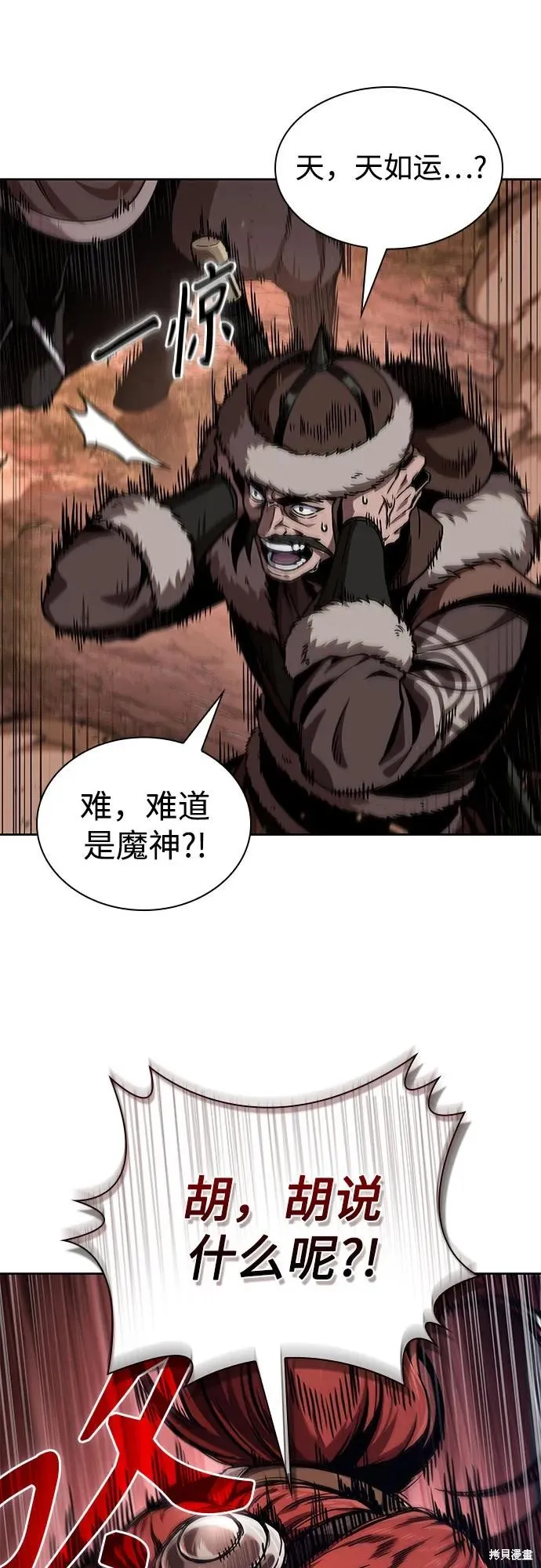某天成为魔神,第246话,第74张
