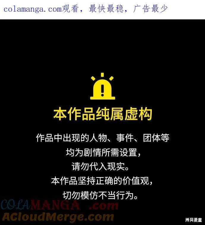 某天成为魔神,第249话,第1张