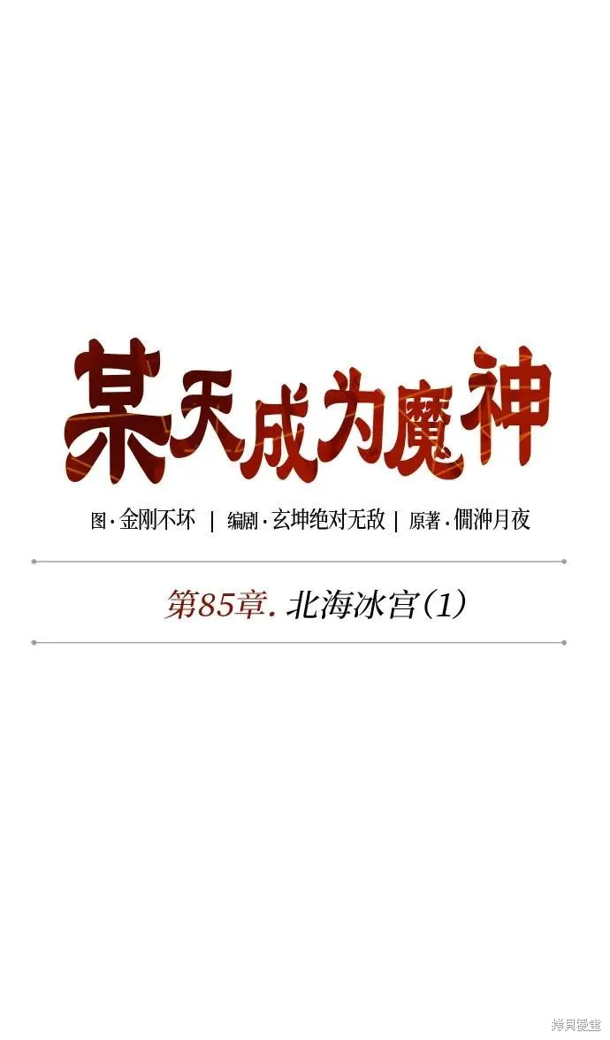 某天成为魔神,第249话,第12张