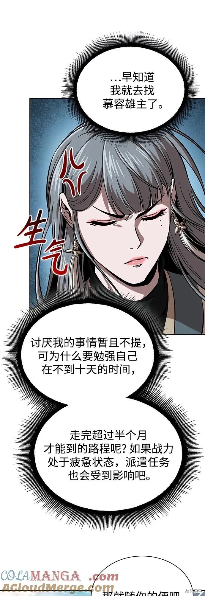 某天成为魔神,第249话,第19张