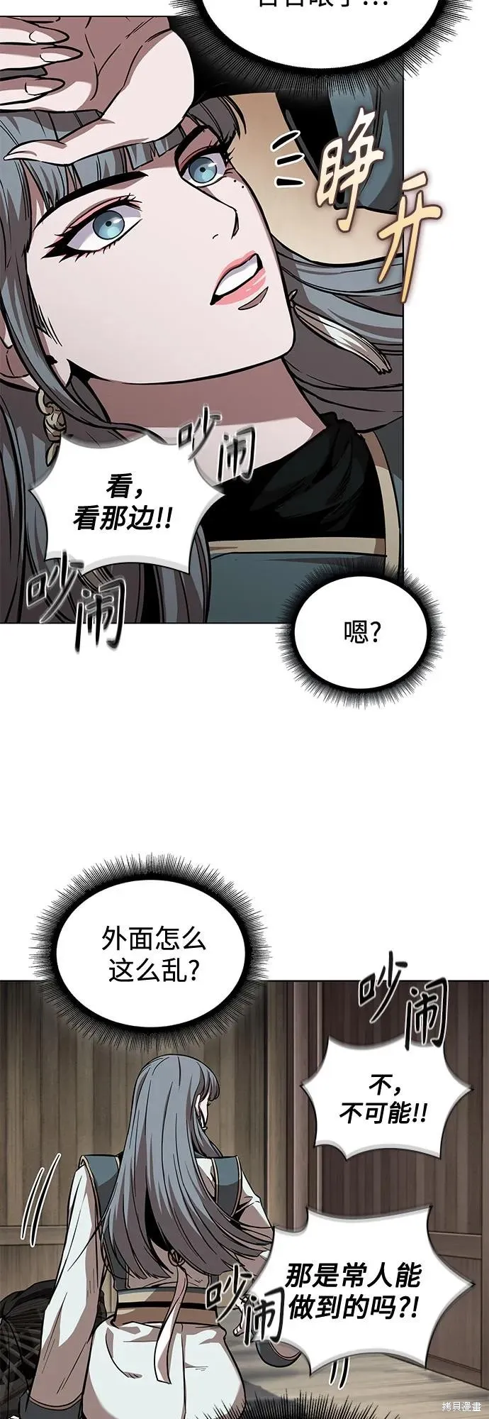 某天成为魔神,第249话,第23张
