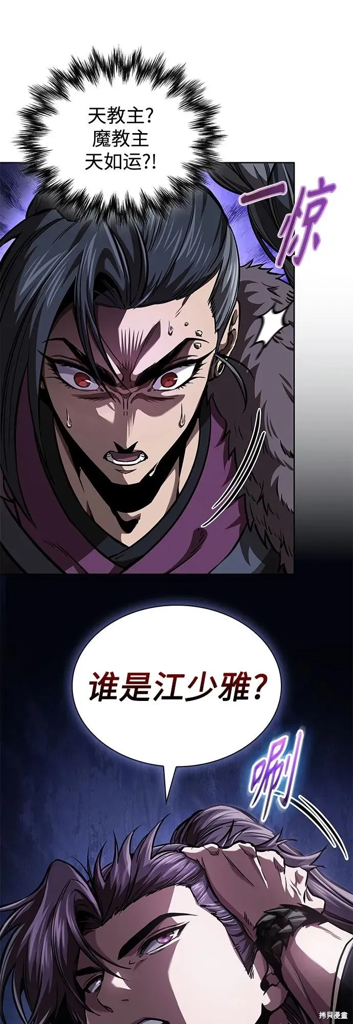 某天成为魔神,第249话,第35张