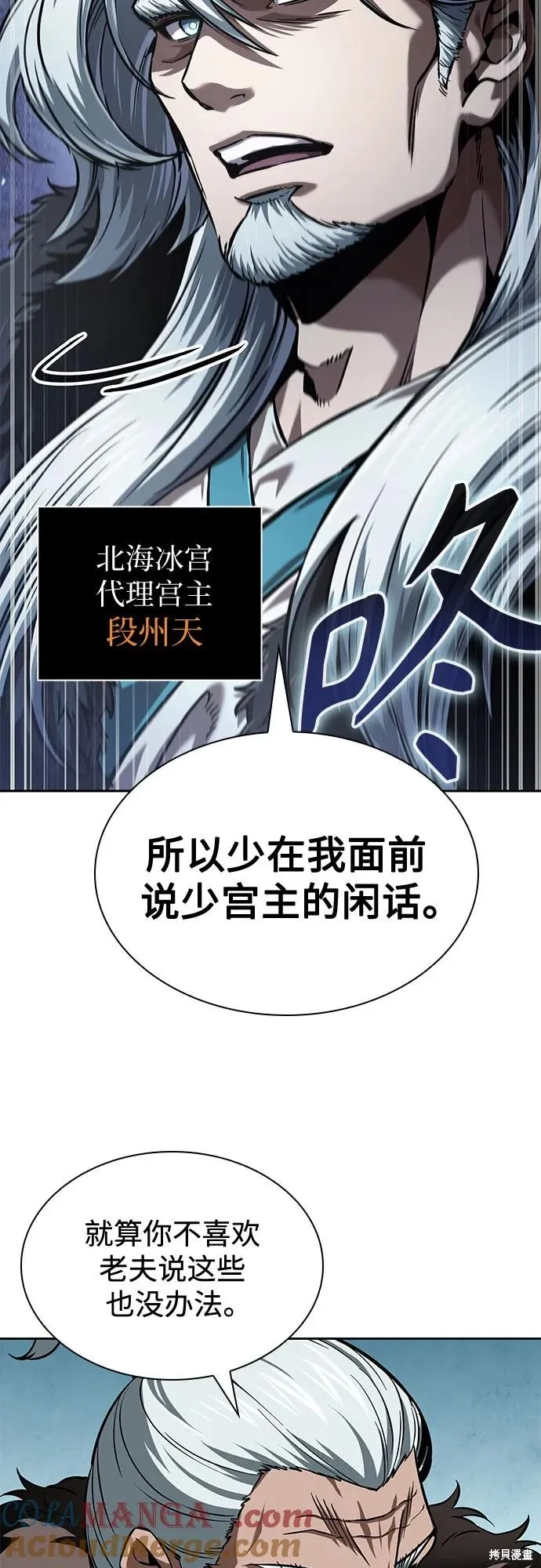 某天成为魔神,第249话,第4张