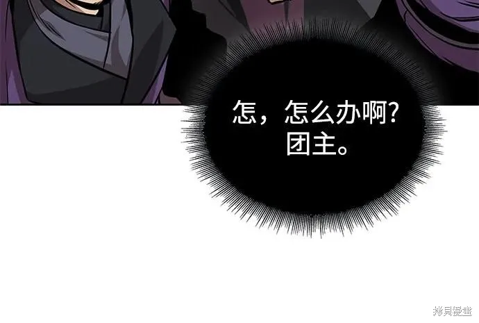 某天成为魔神,第249话,第44张