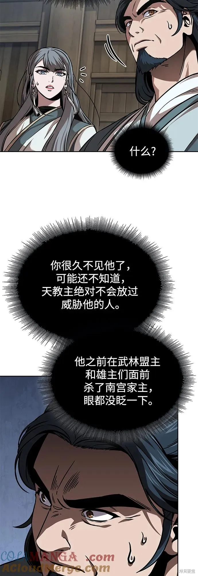 某天成为魔神,第249话,第46张