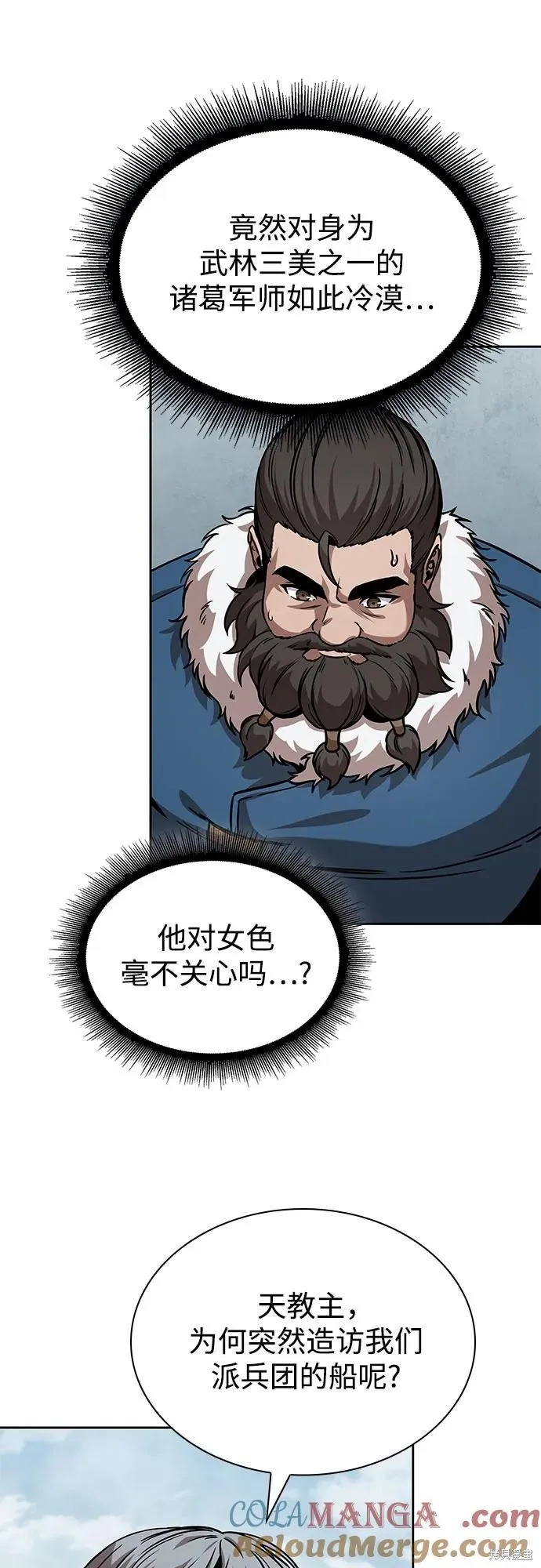 某天成为魔神,第249话,第52张