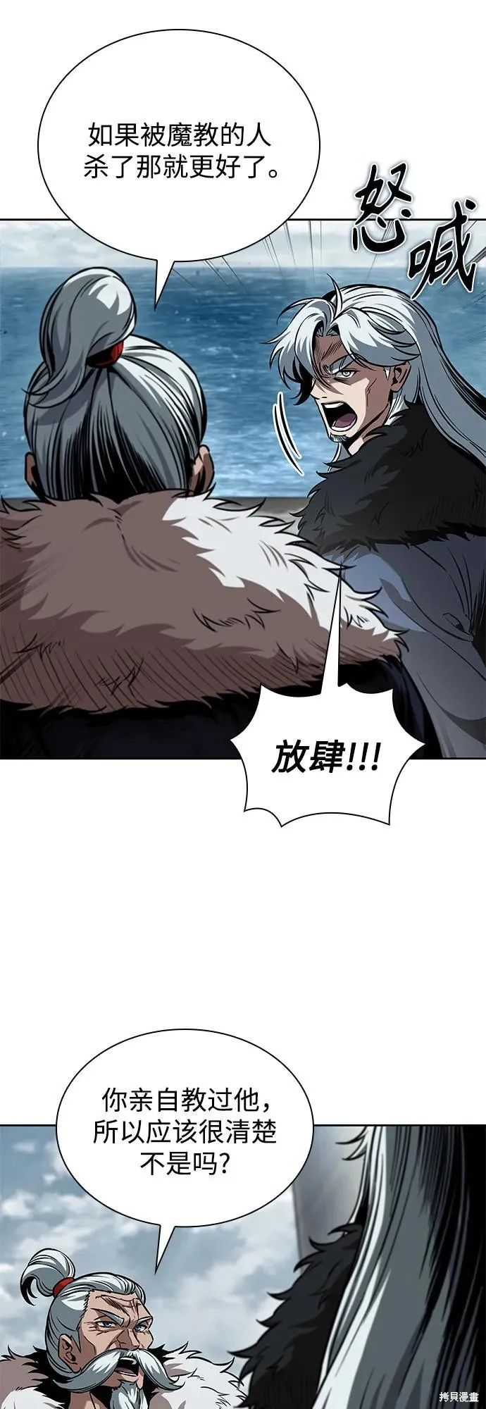 某天成为魔神,第249话,第6张