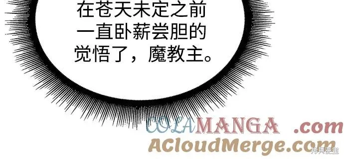 某天成为魔神,第249话,第61张