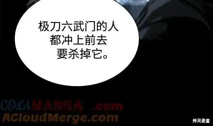 某天成为魔神,第243话,第10张