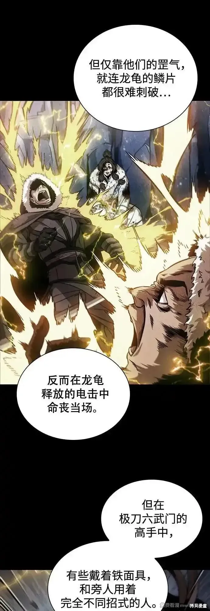 某天成为魔神,第243话,第11张
