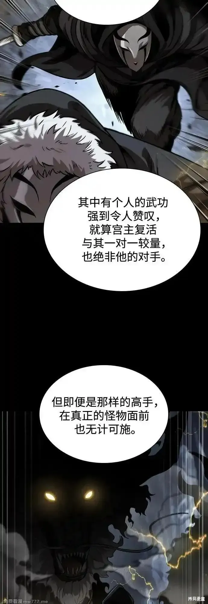 某天成为魔神,第243话,第12张
