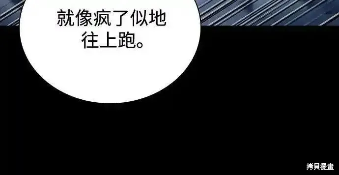 某天成为魔神,第243话,第14张