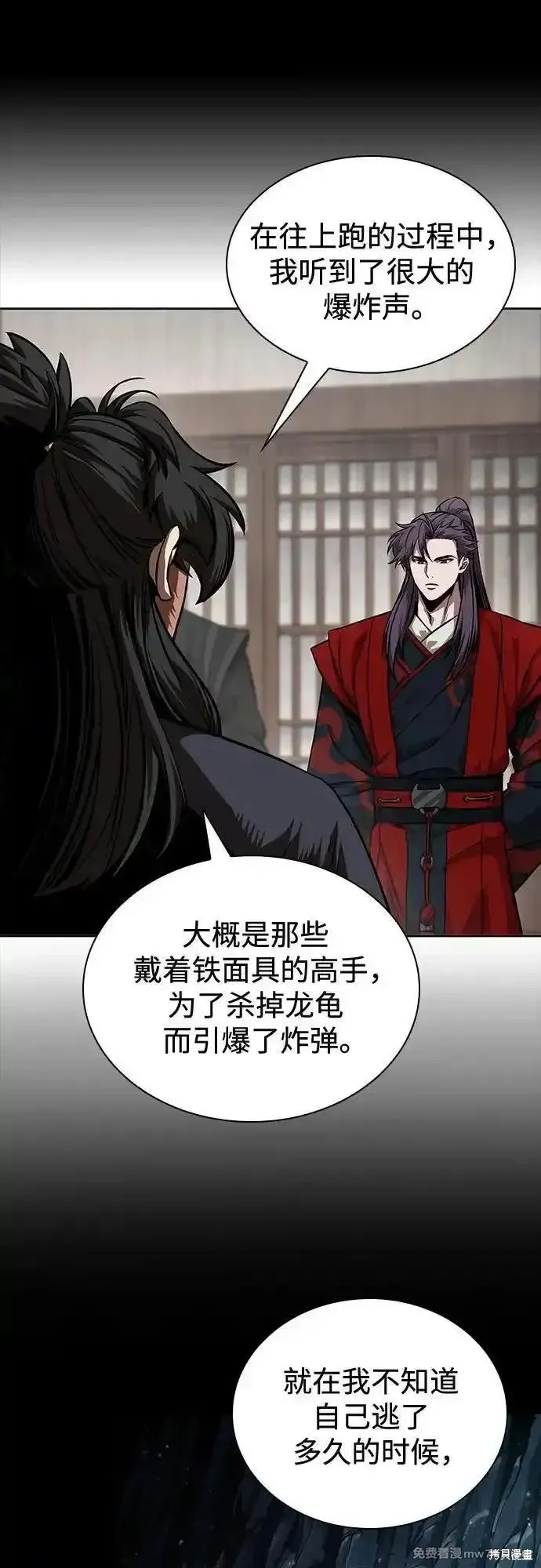 某天成为魔神,第243话,第15张