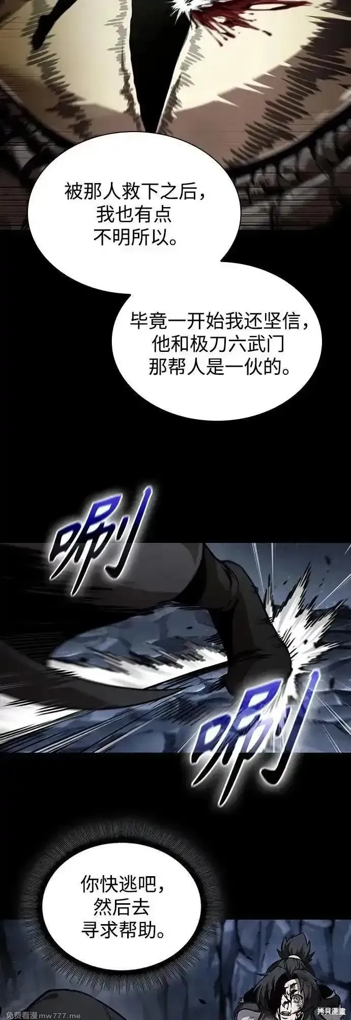 某天成为魔神,第243话,第24张