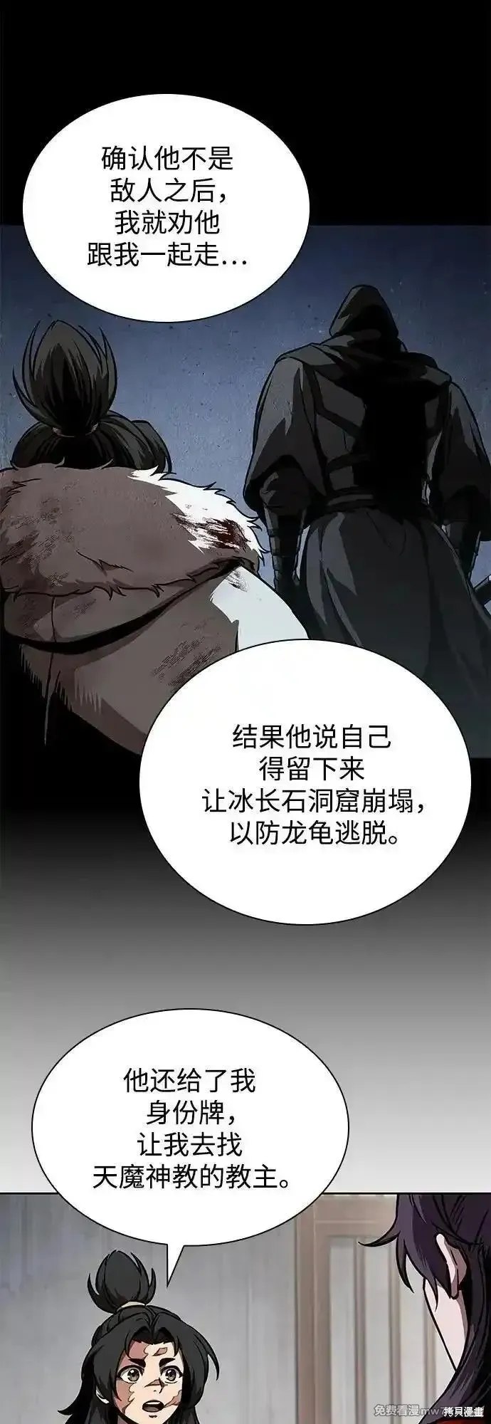 某天成为魔神,第243话,第26张