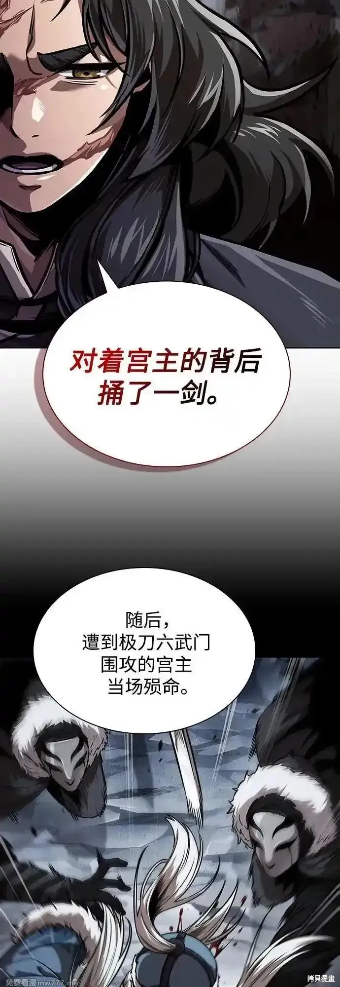 某天成为魔神,第243话,第3张