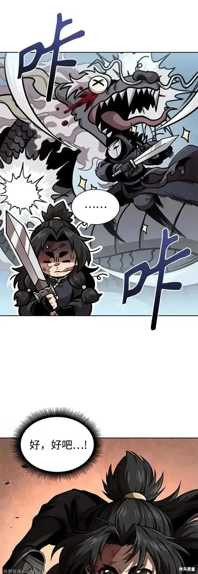 某天成为魔神,第243话,第36张