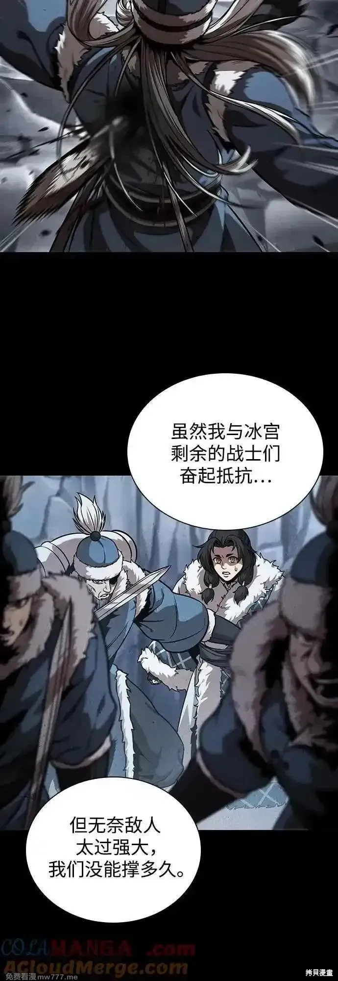 某天成为魔神,第243话,第4张