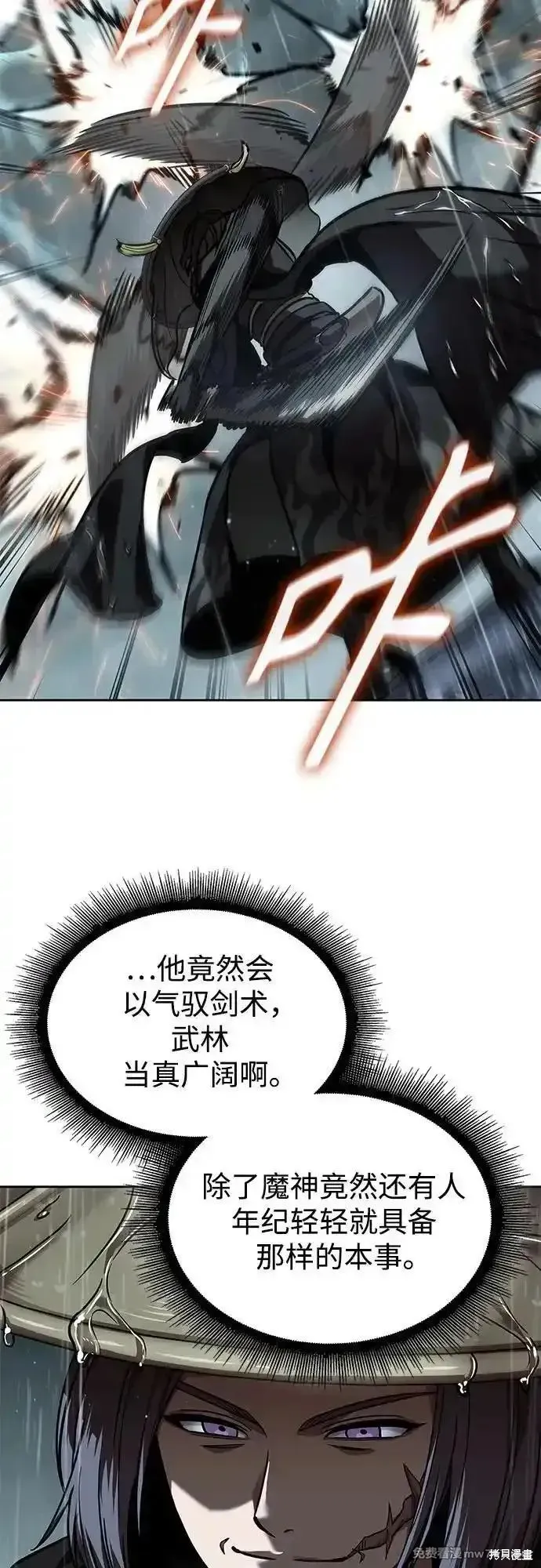 某天成为魔神,第243话,第62张