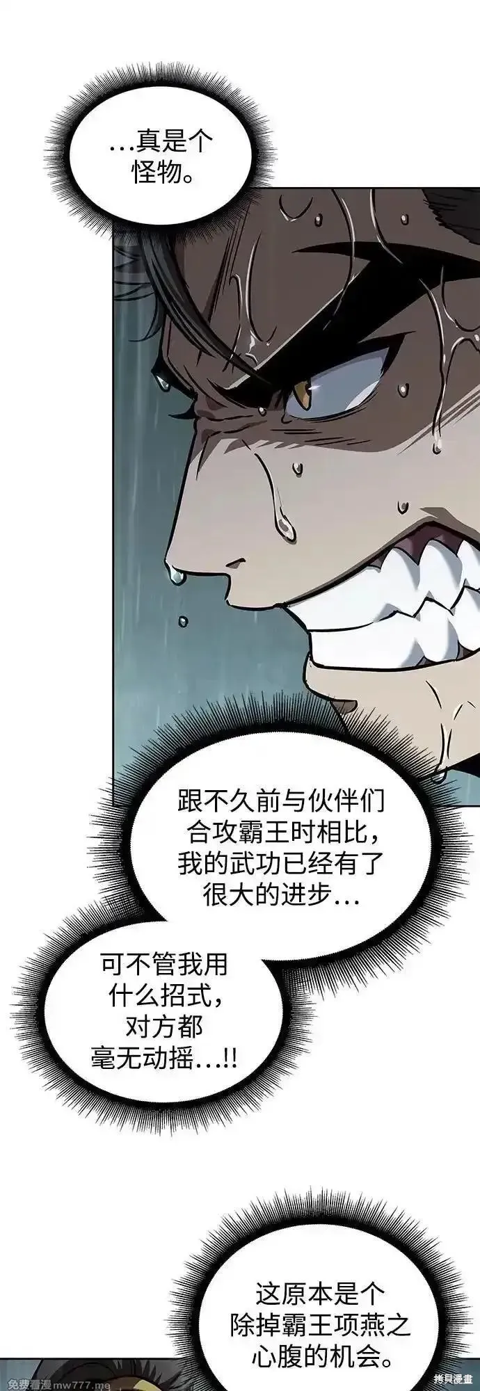 某天成为魔神,第243话,第65张