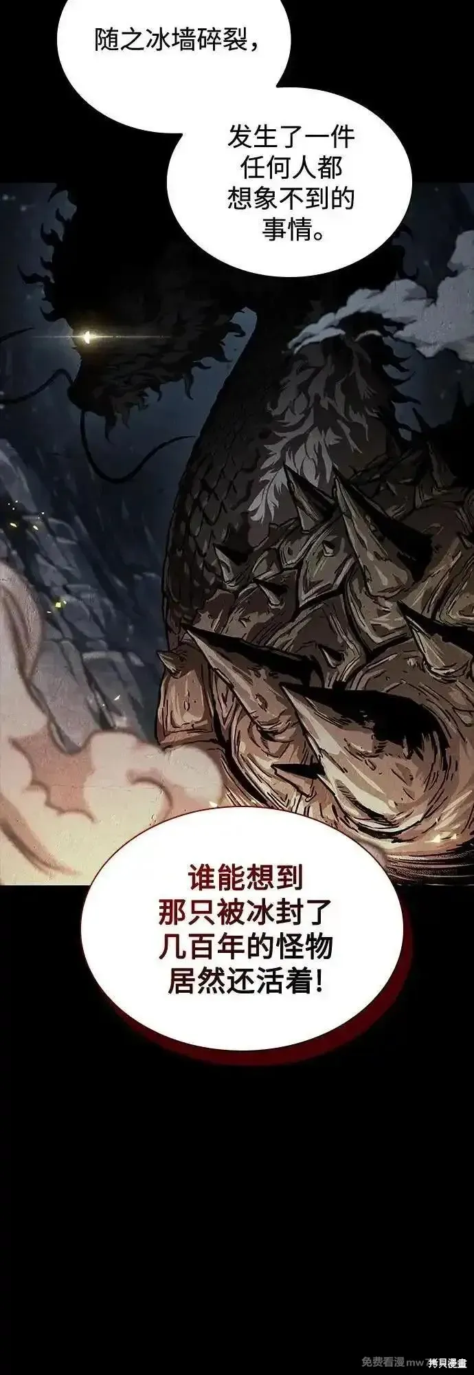 某天成为魔神,第243话,第8张