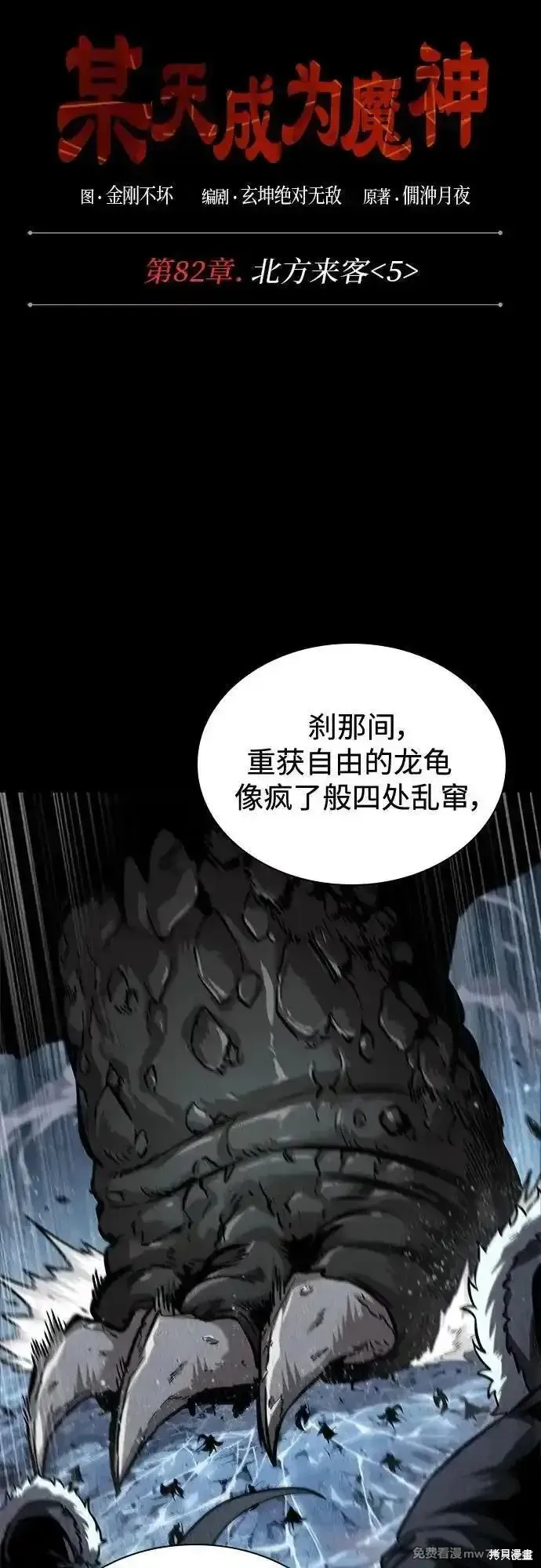 某天成为魔神,第243话,第9张