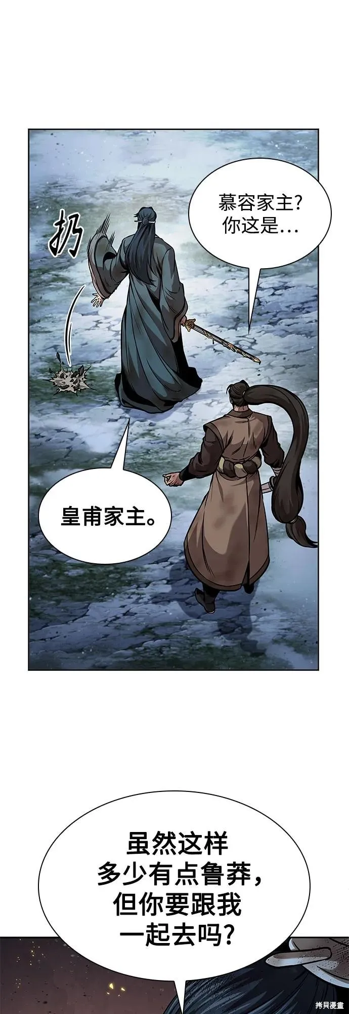 某天成为魔神,第256话,第15张