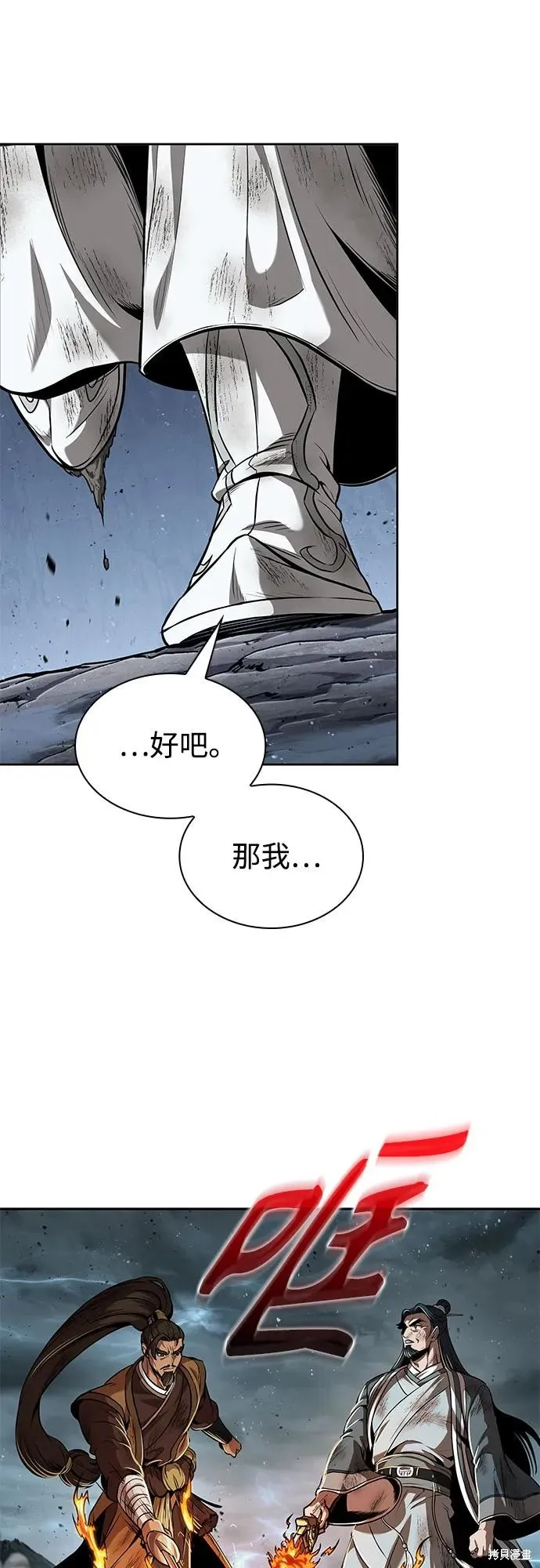 某天成为魔神,第256话,第19张