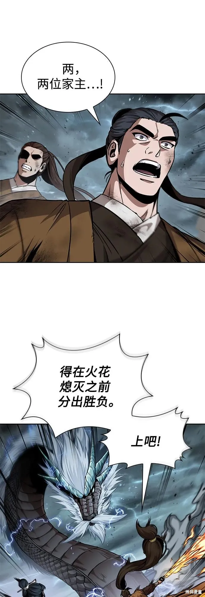 某天成为魔神,第256话,第24张