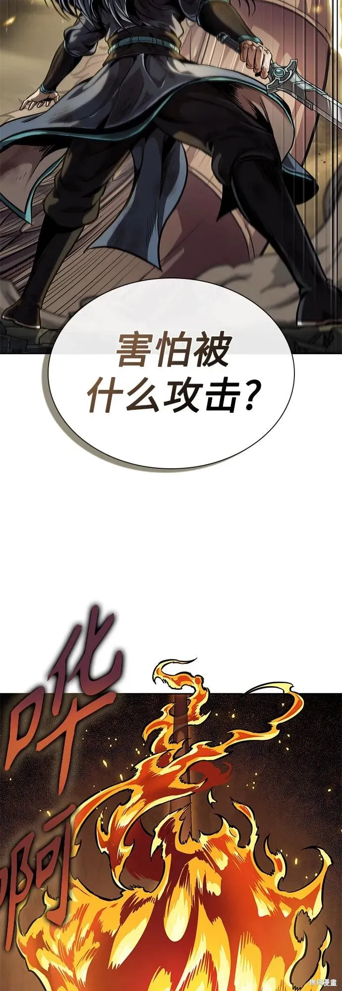 某天成为魔神,第256话,第4张