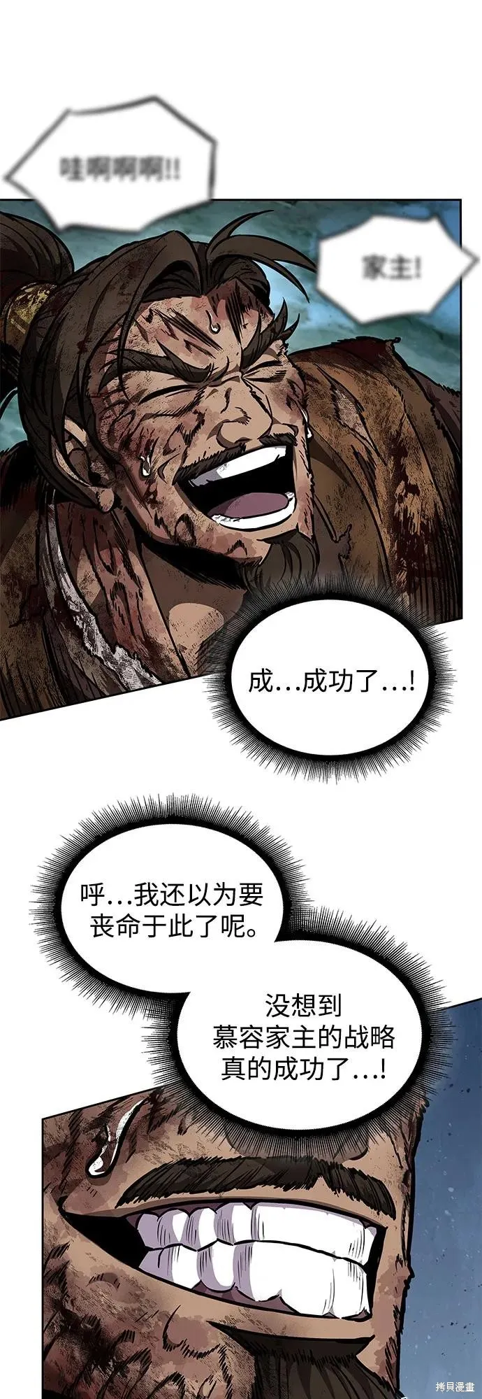 某天成为魔神,第256话,第61张
