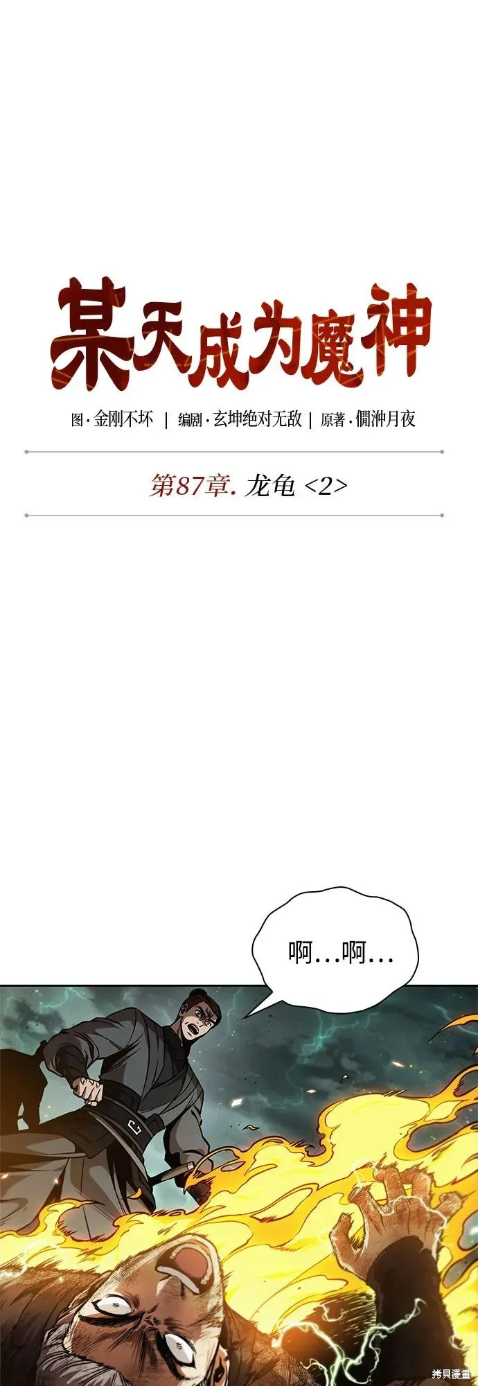 某天成为魔神,第255话,第28张