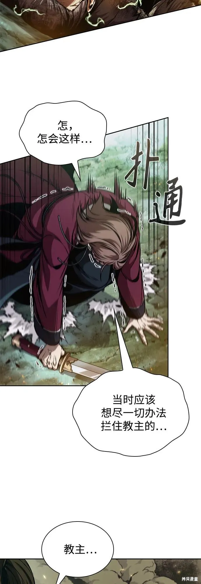 某天成为魔神,第255话,第29张