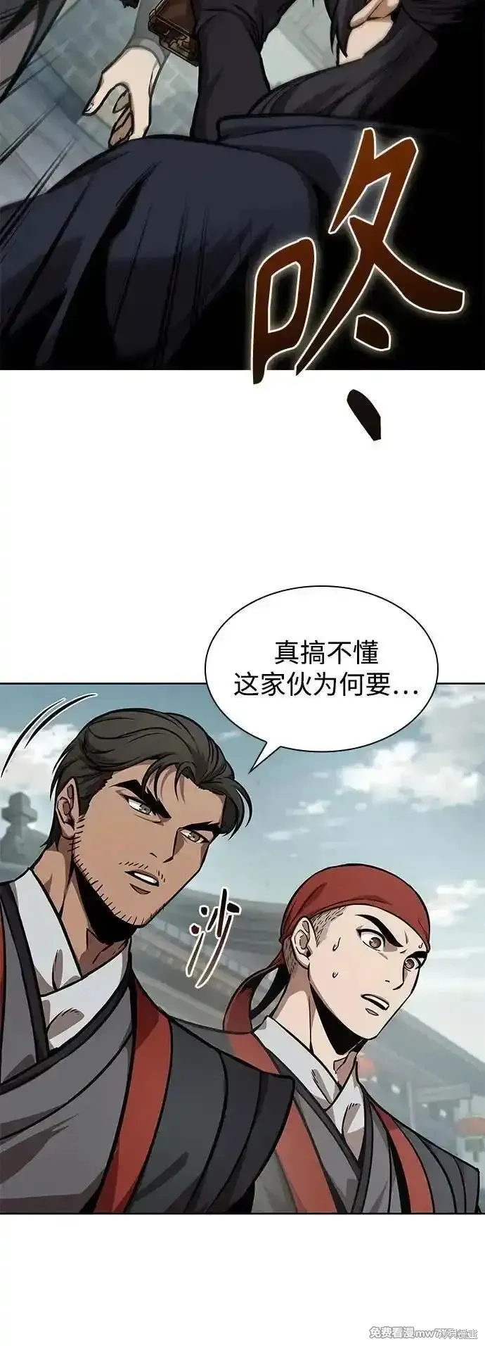 某天成为魔神,第240话,第11张