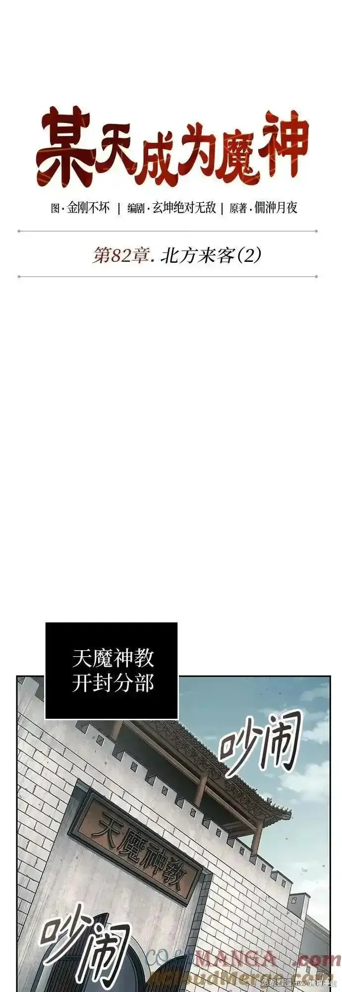 某天成为魔神,第240话,第13张