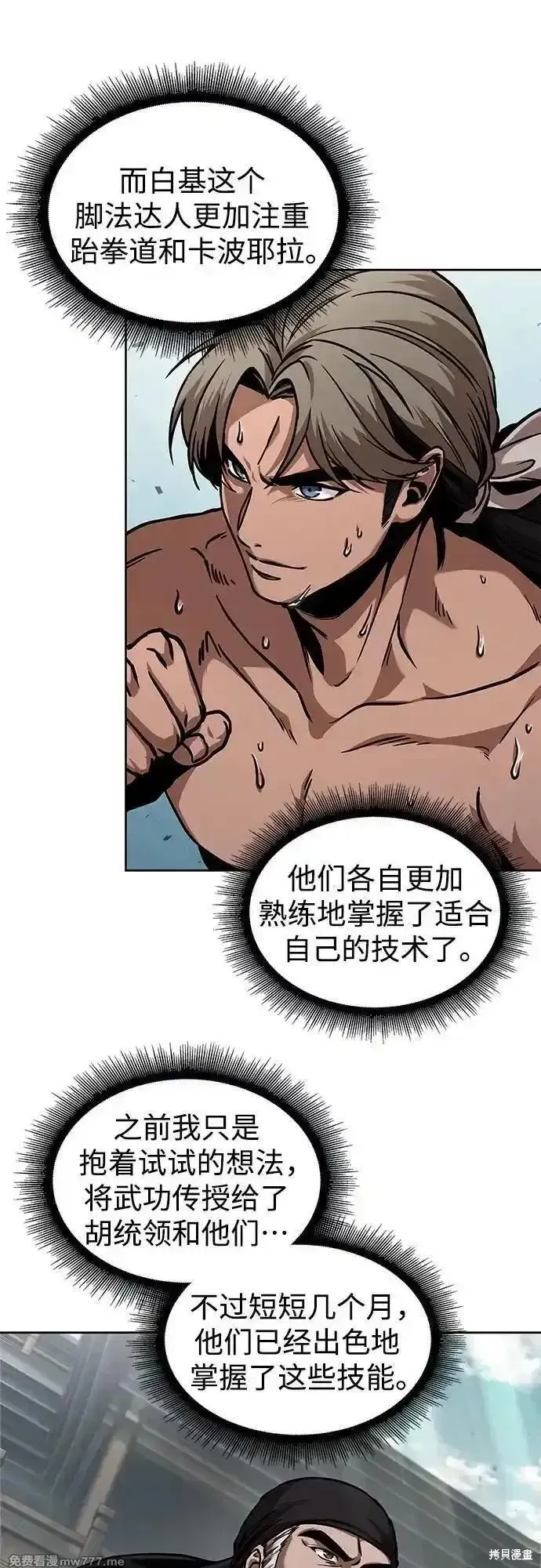 某天成为魔神,第240话,第48张