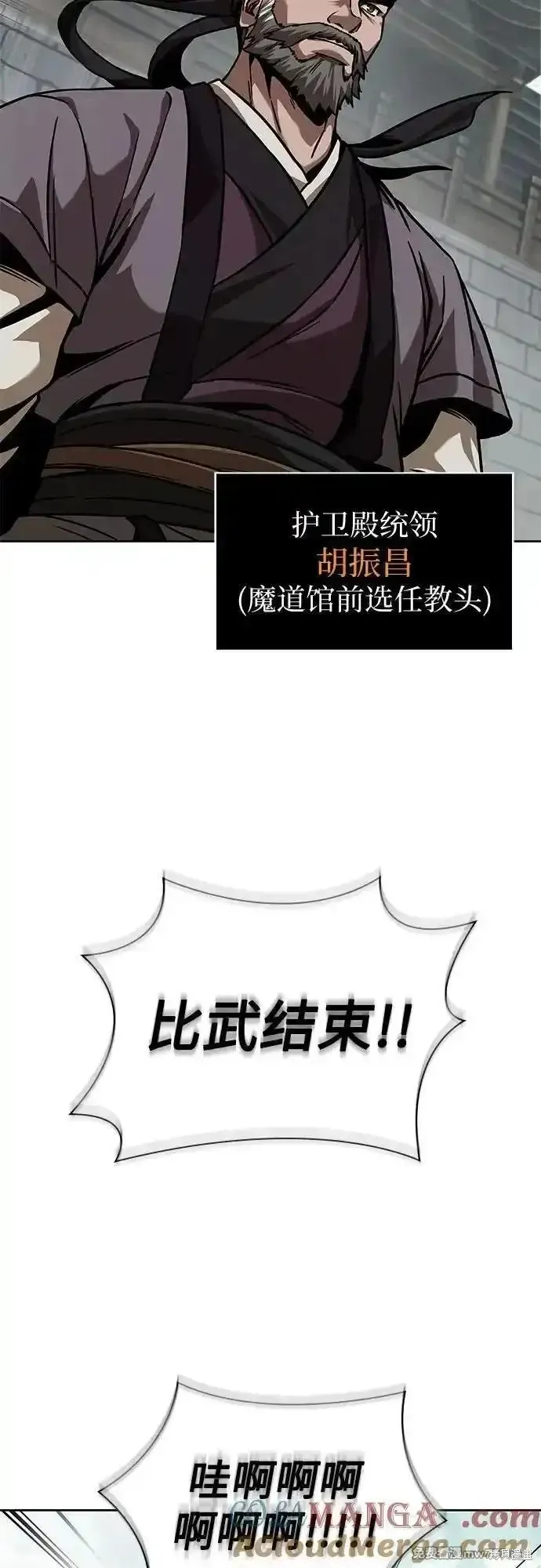 某天成为魔神,第240话,第49张