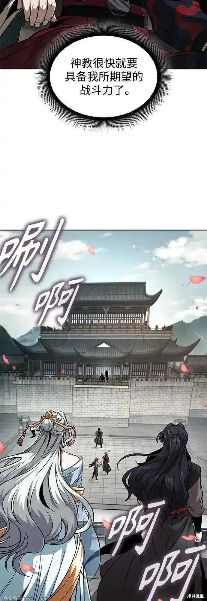 某天成为魔神,第240话,第57张