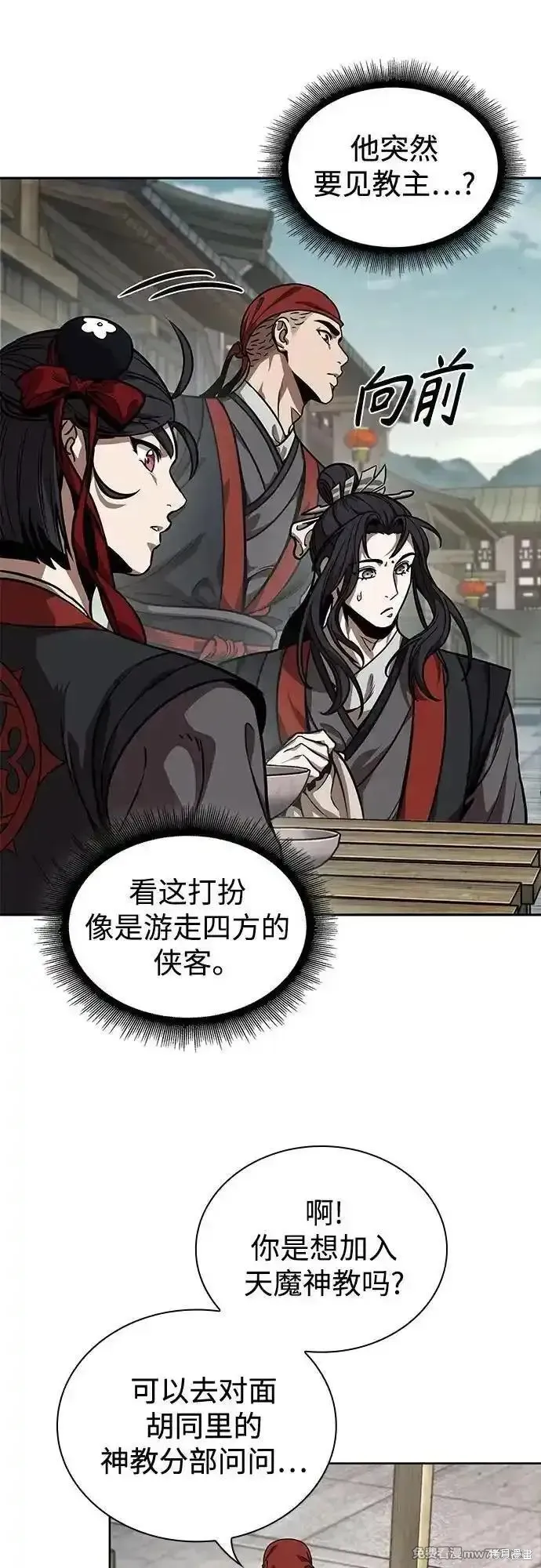 某天成为魔神,第240话,第6张